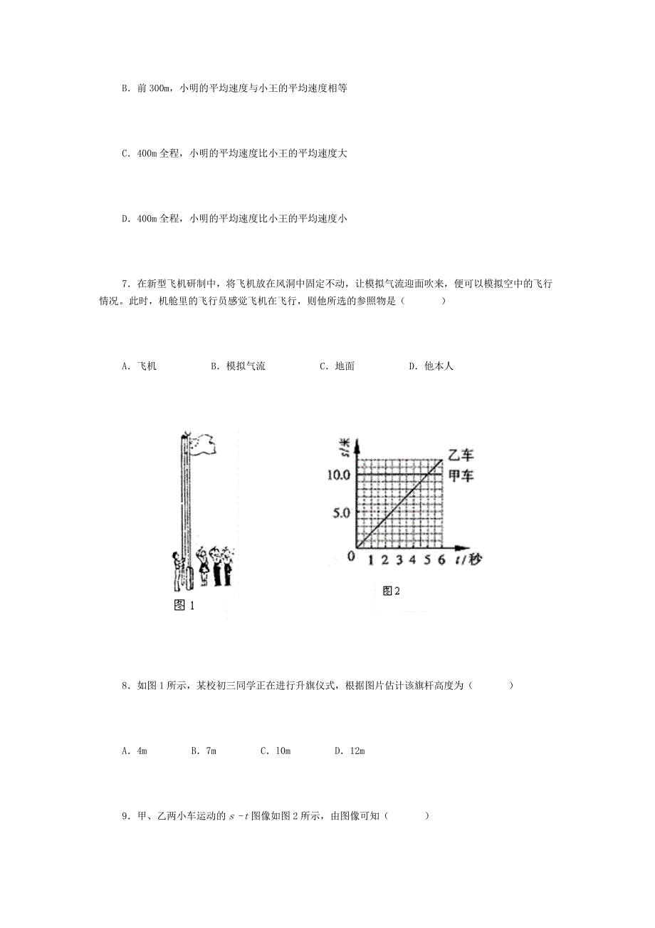 机械运动单元测试.doc_第3页