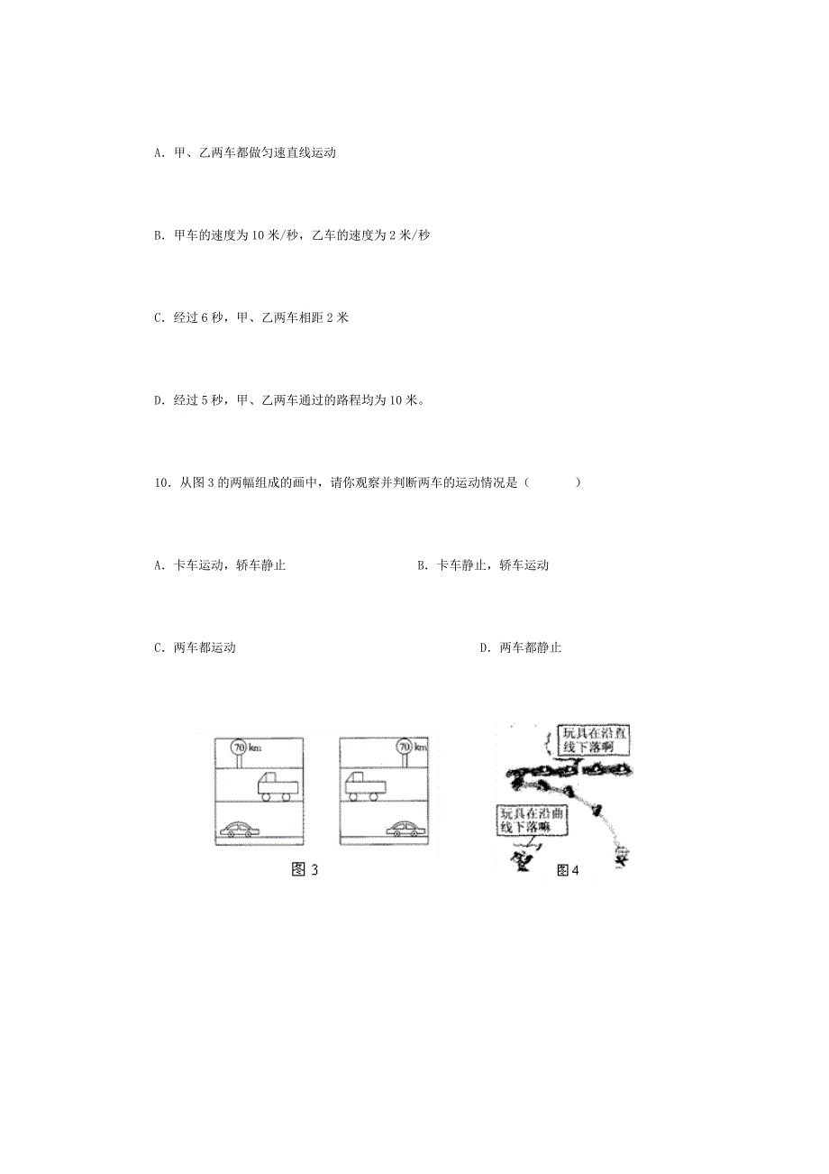 机械运动单元测试.doc_第4页