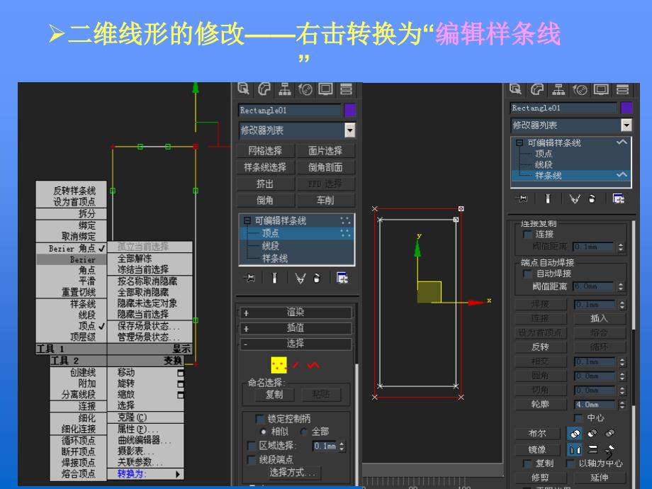 二维线的创建与编辑_第2页