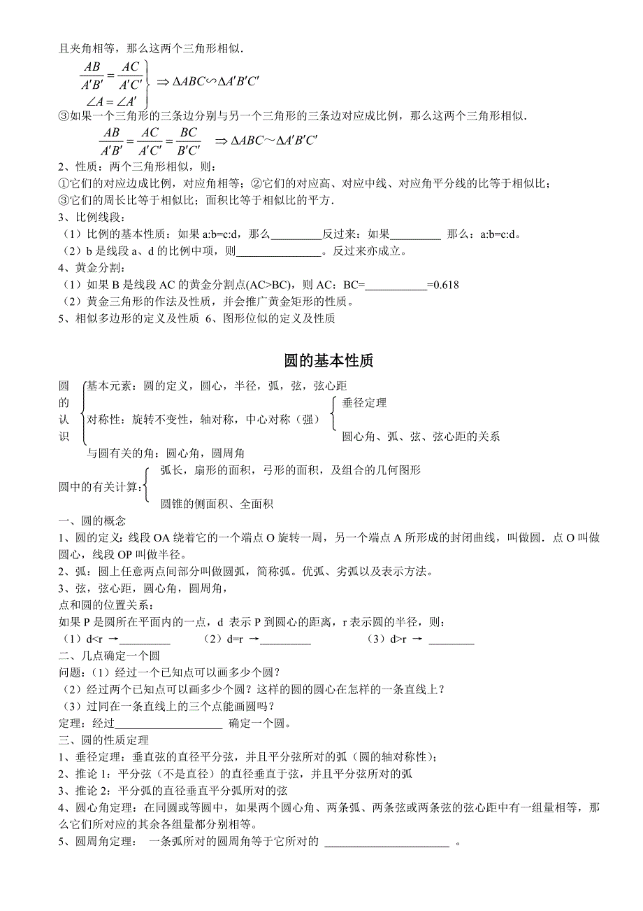 九年级数学期中复习提纲.doc_第3页