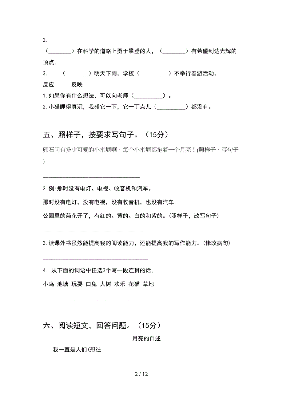 新部编版四年级语文下册一单元考试卷最新(2套).docx_第2页