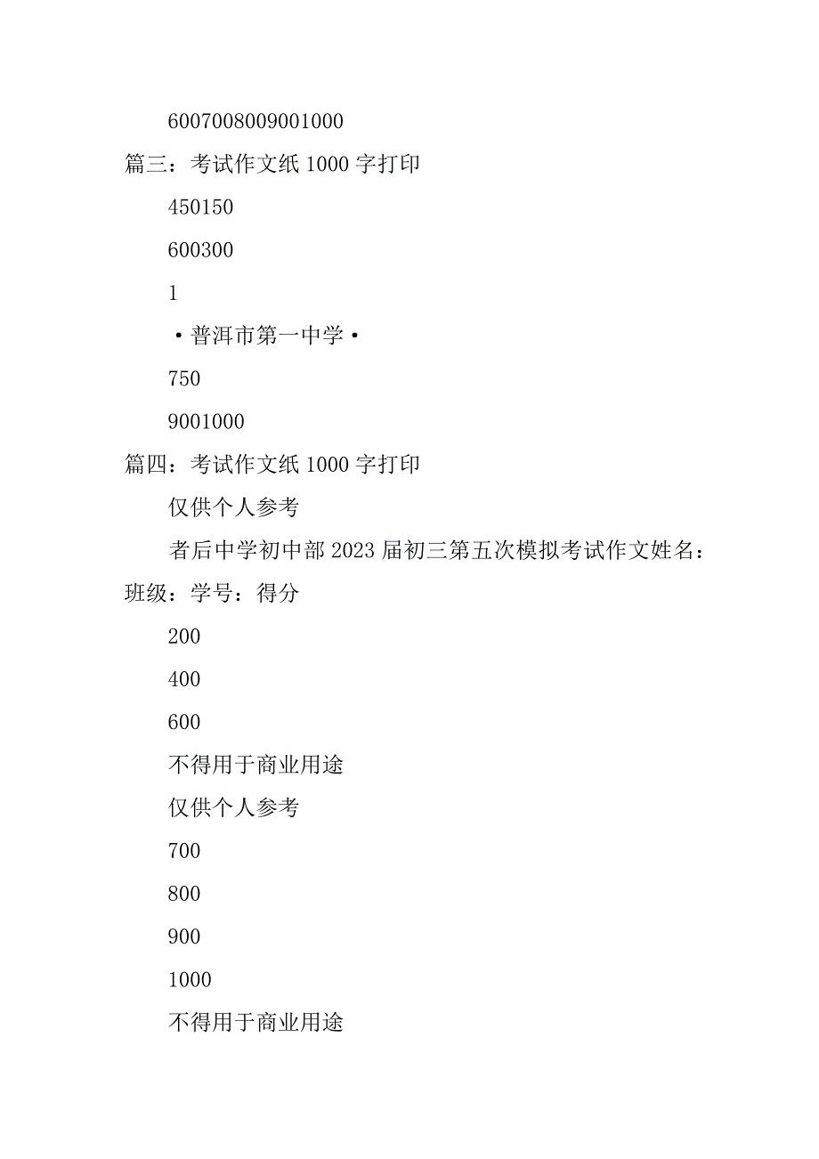 2023年考试作文纸1000字打印15篇_第2页