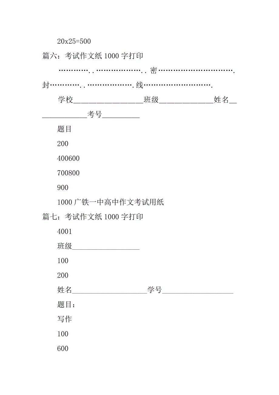 2023年考试作文纸1000字打印15篇_第4页