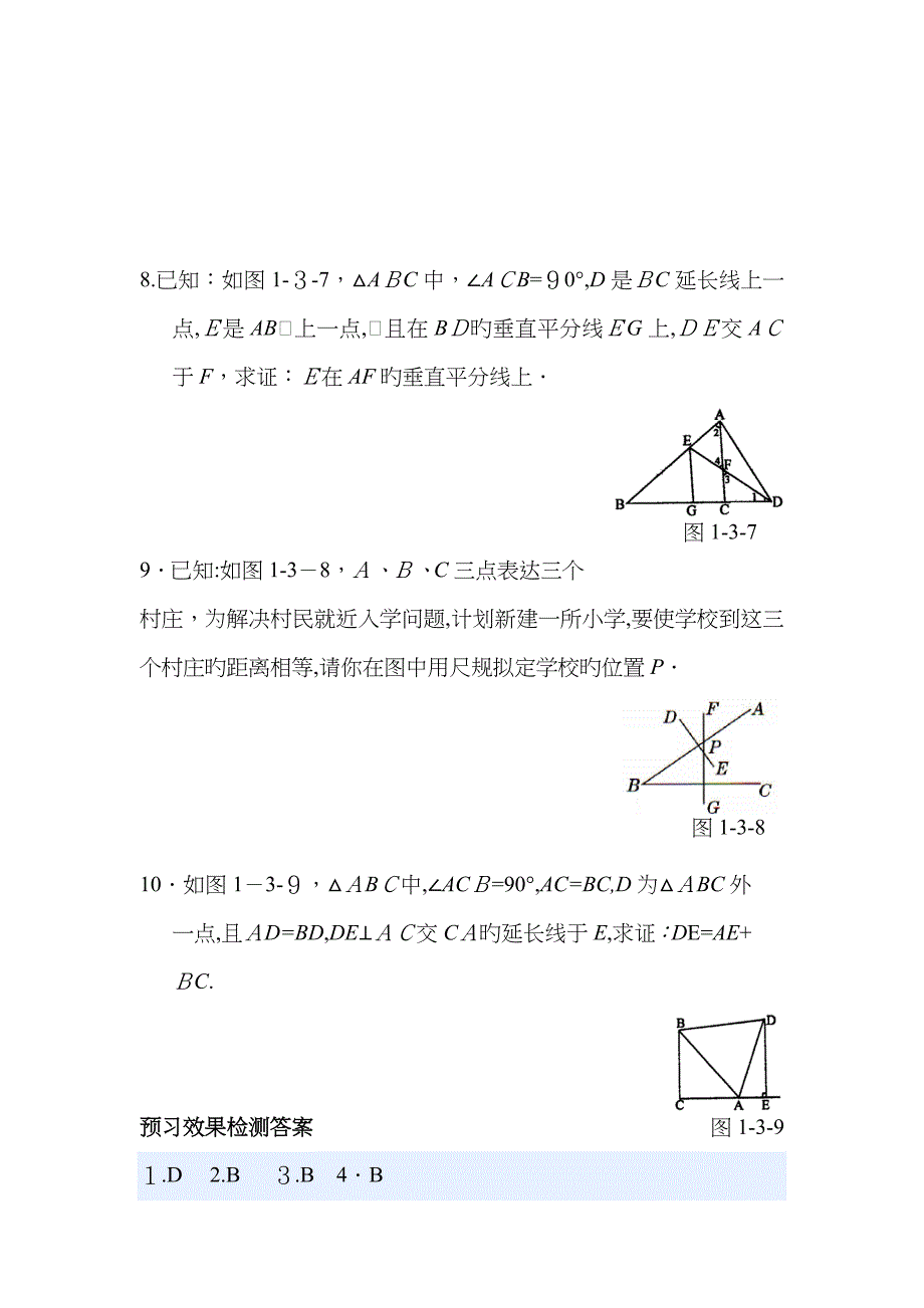 线段的垂直平分线的性质同步练习题_第3页