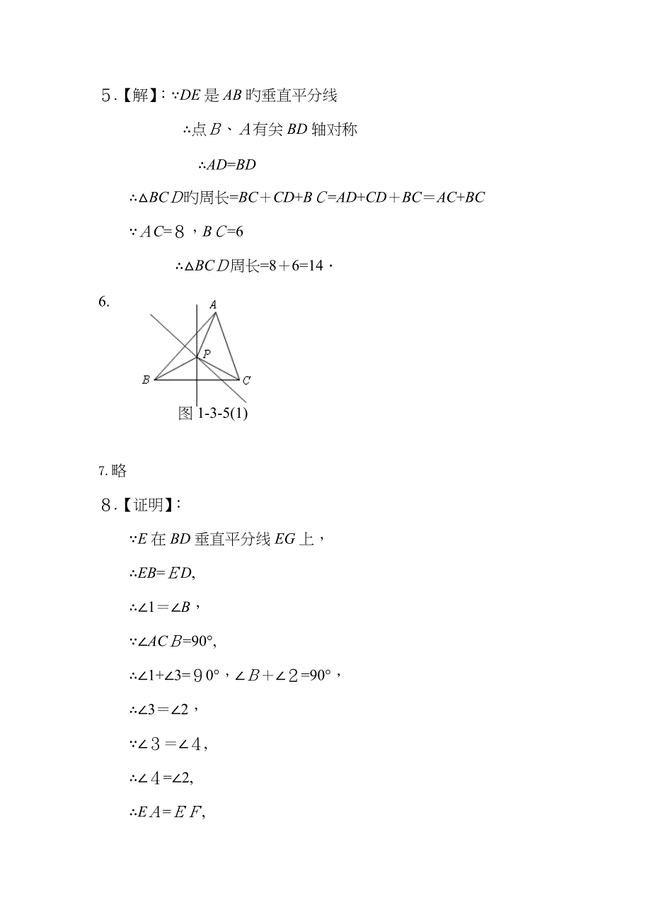 线段的垂直平分线的性质同步练习题_第4页