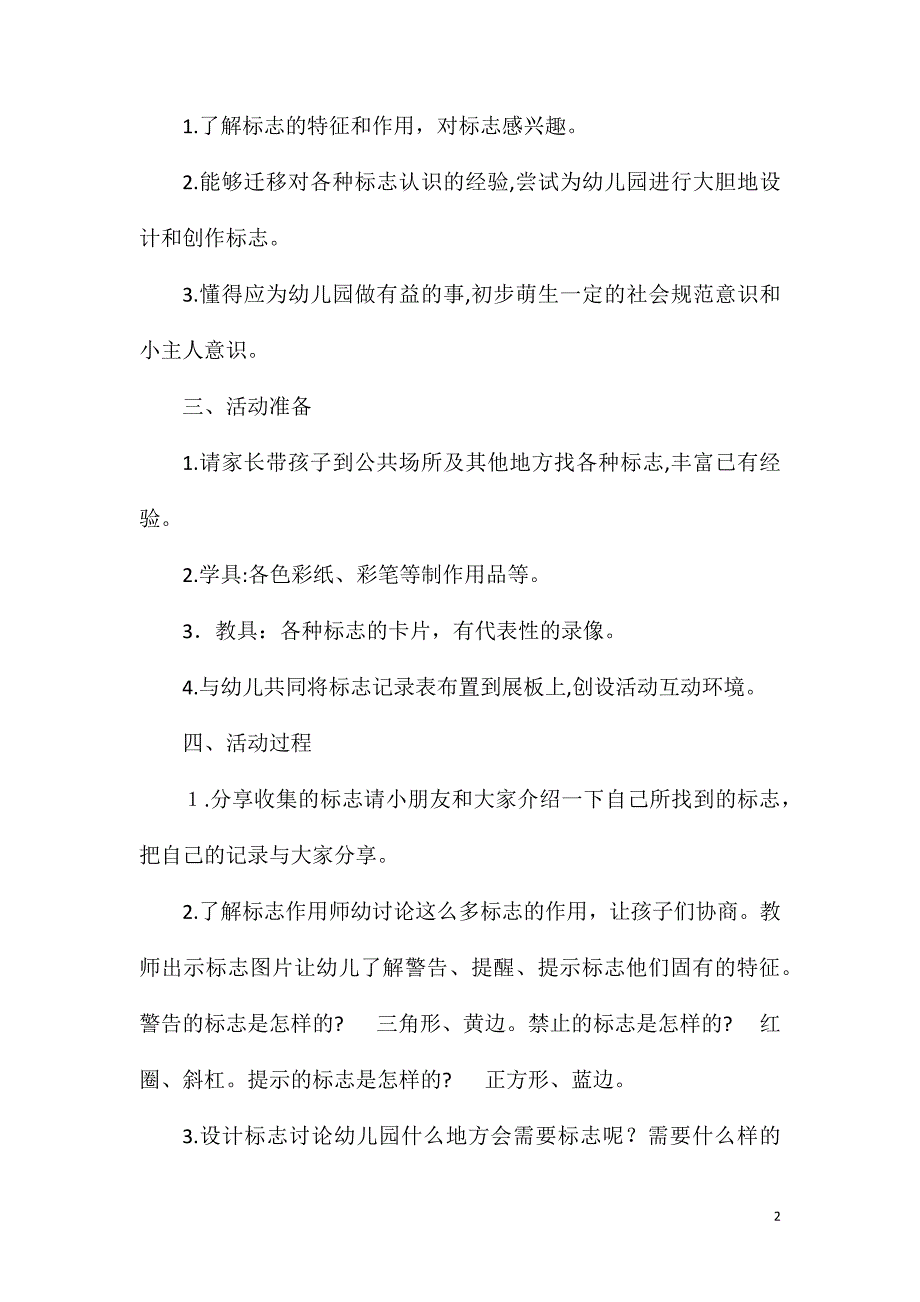 大班综合活动为幼儿园设计标志教案反思_第2页