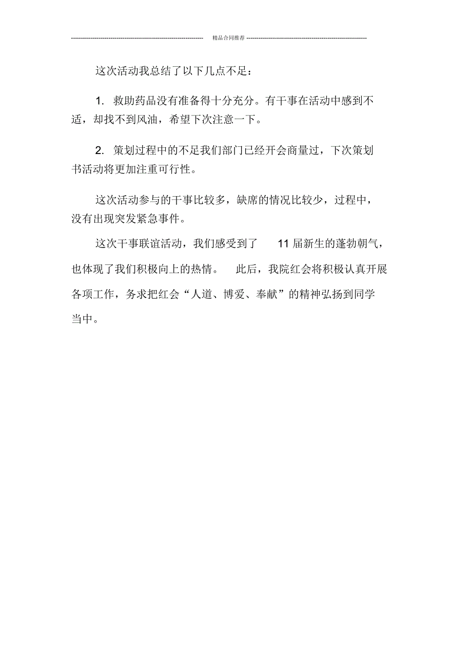 社团活动总结社团新干事培训活动总结_第2页