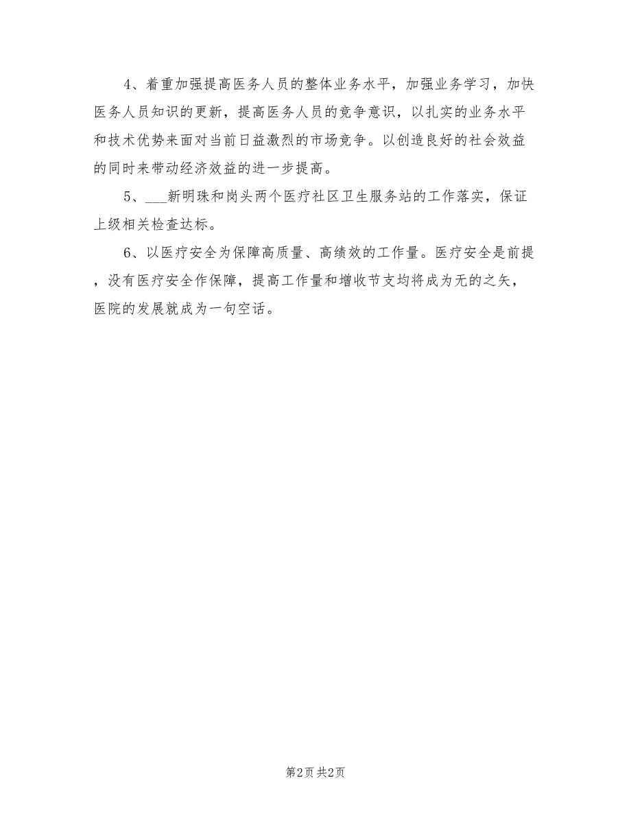 2022年医院外科副主任个人工作总结_第2页