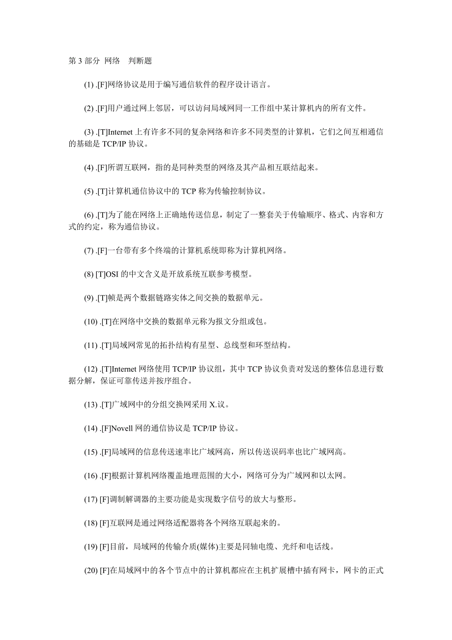 计算机一级考试理论试题第3部分网络_第1页