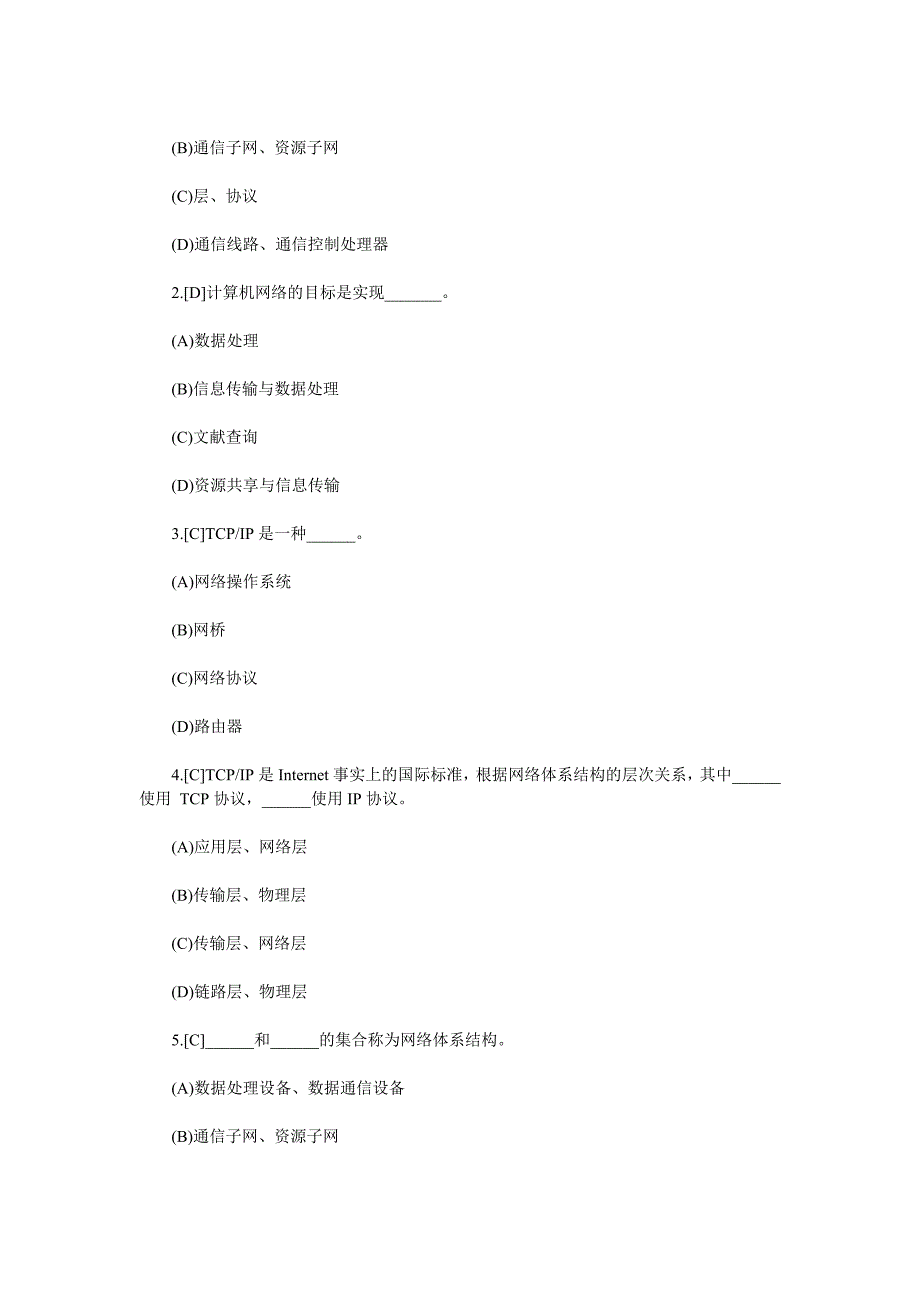 计算机一级考试理论试题第3部分网络_第3页