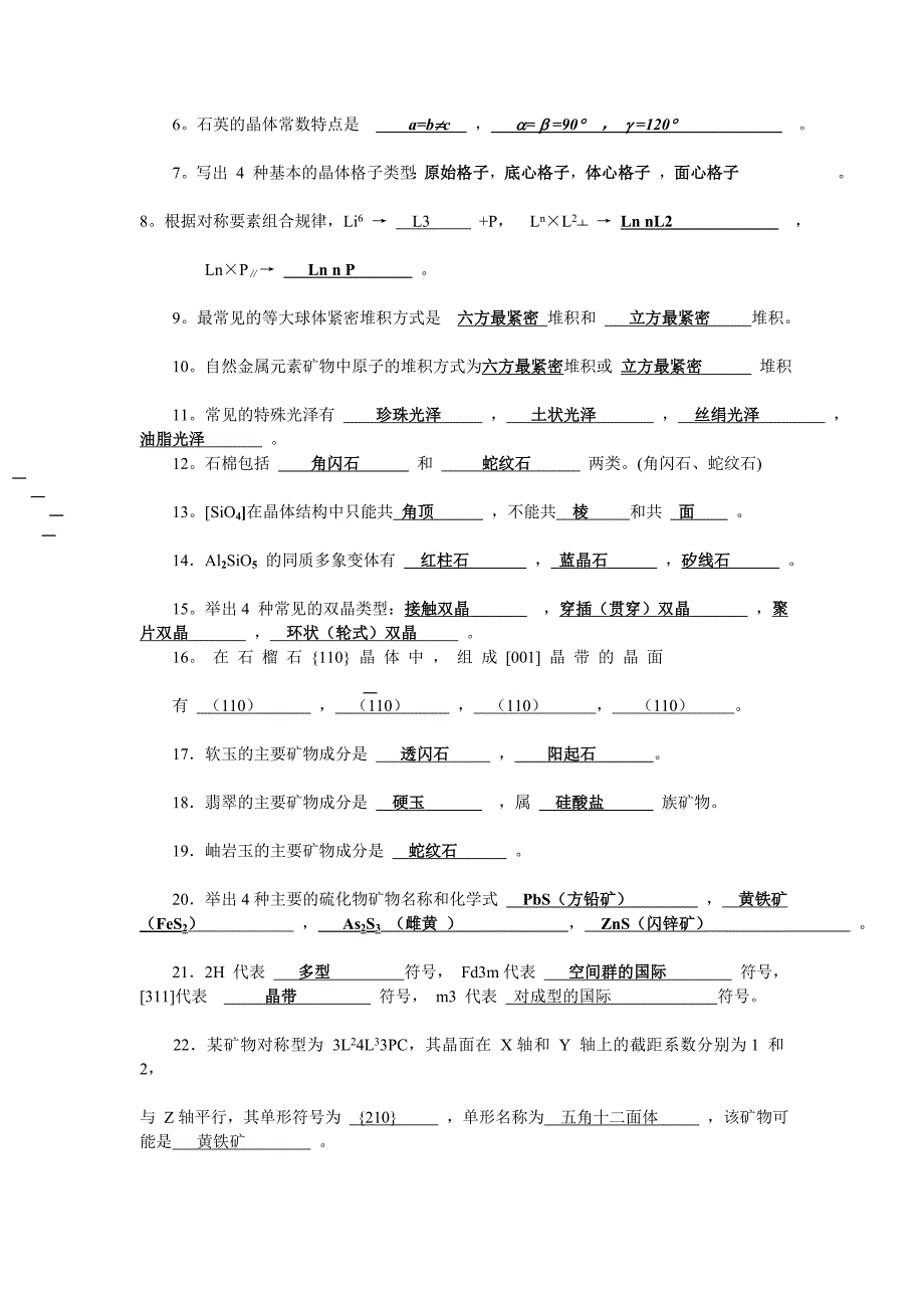 结晶学与矿物学.doc_第2页