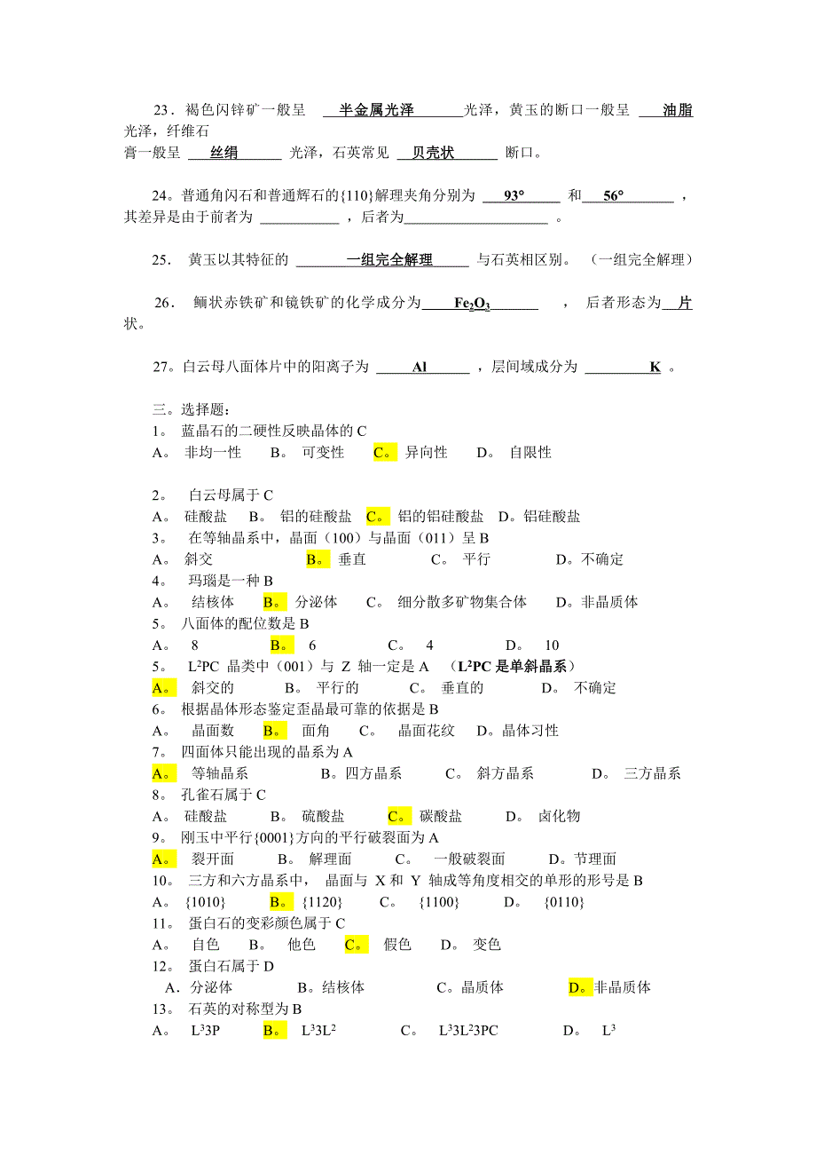 结晶学与矿物学.doc_第3页