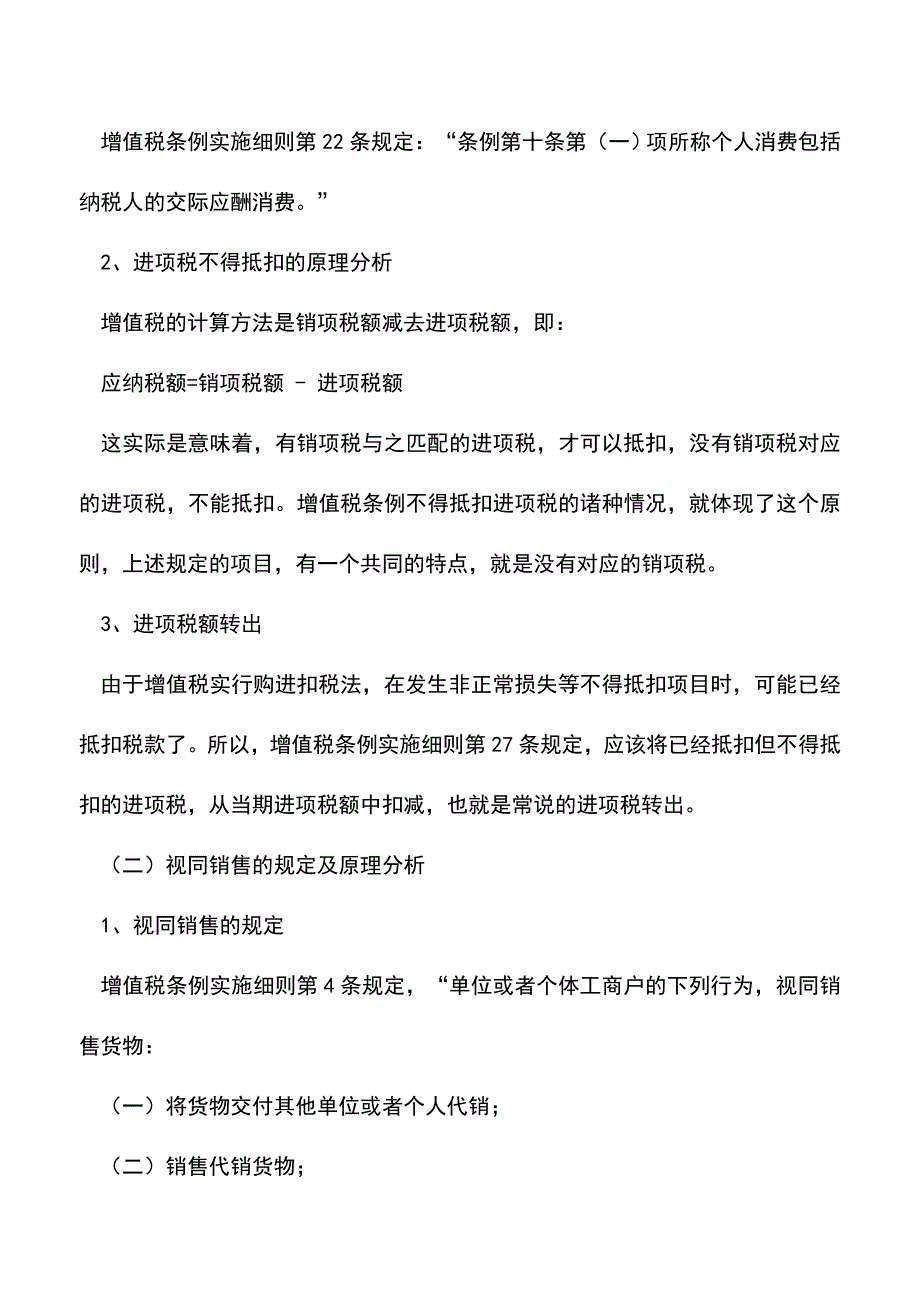 会计实务：购买礼品赠送客户的增值税处理.doc_第3页