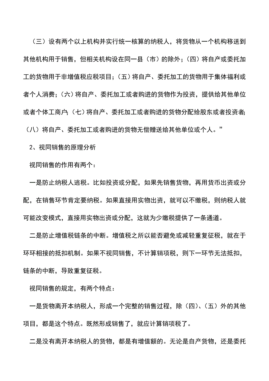 会计实务：购买礼品赠送客户的增值税处理.doc_第4页