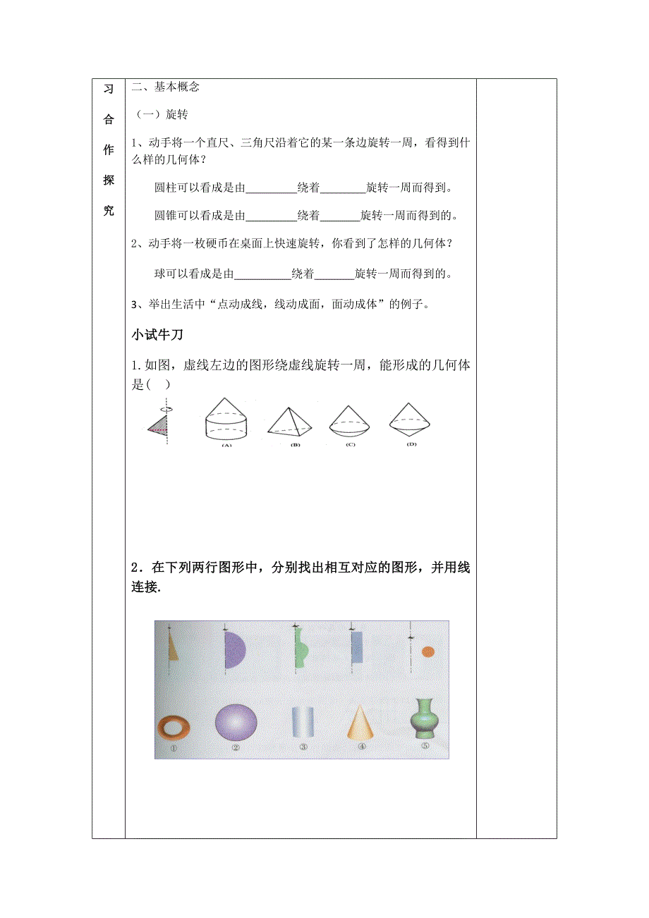 5.2图形的运动学生预习单.docx_第2页