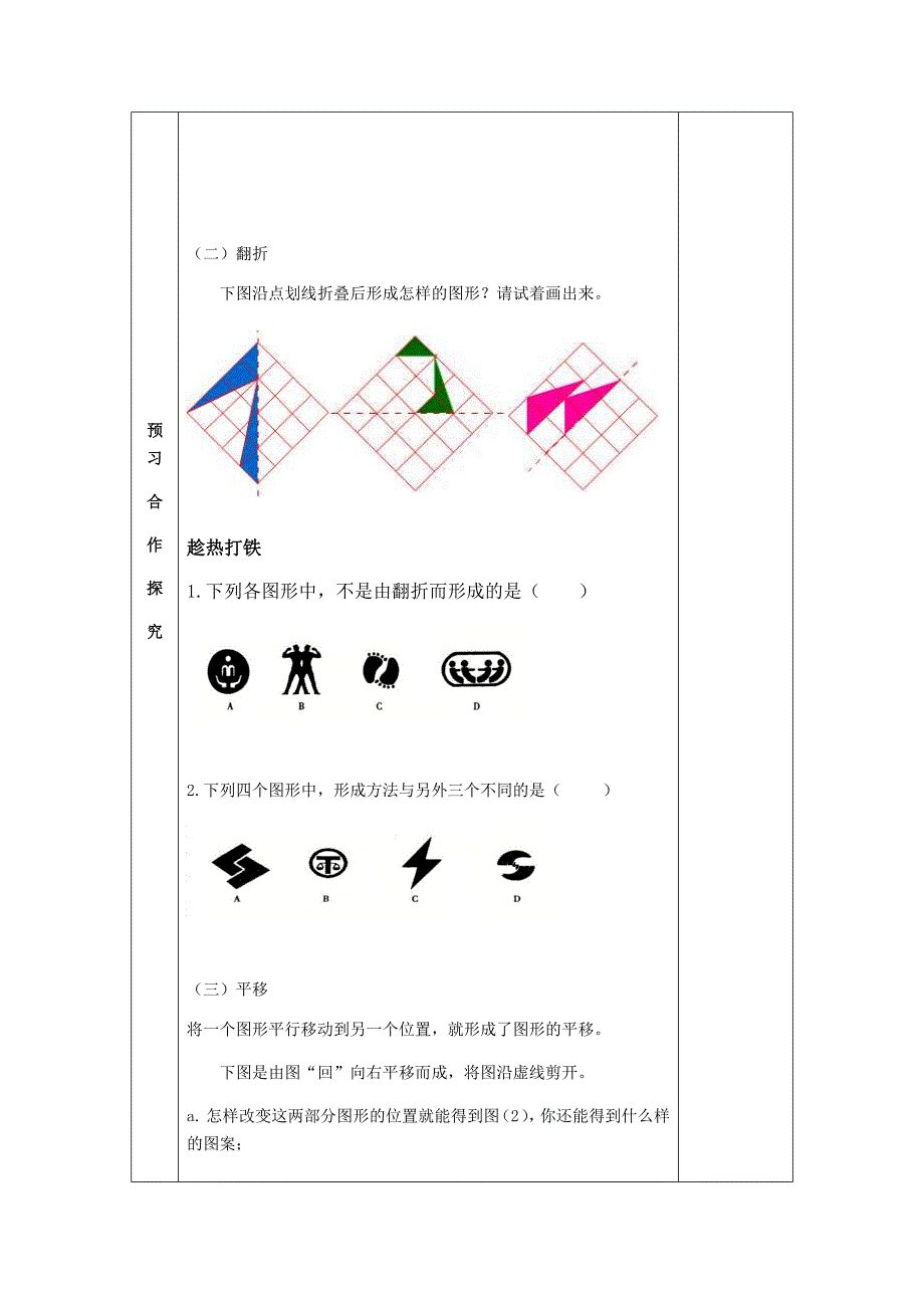 5.2图形的运动学生预习单.docx_第3页