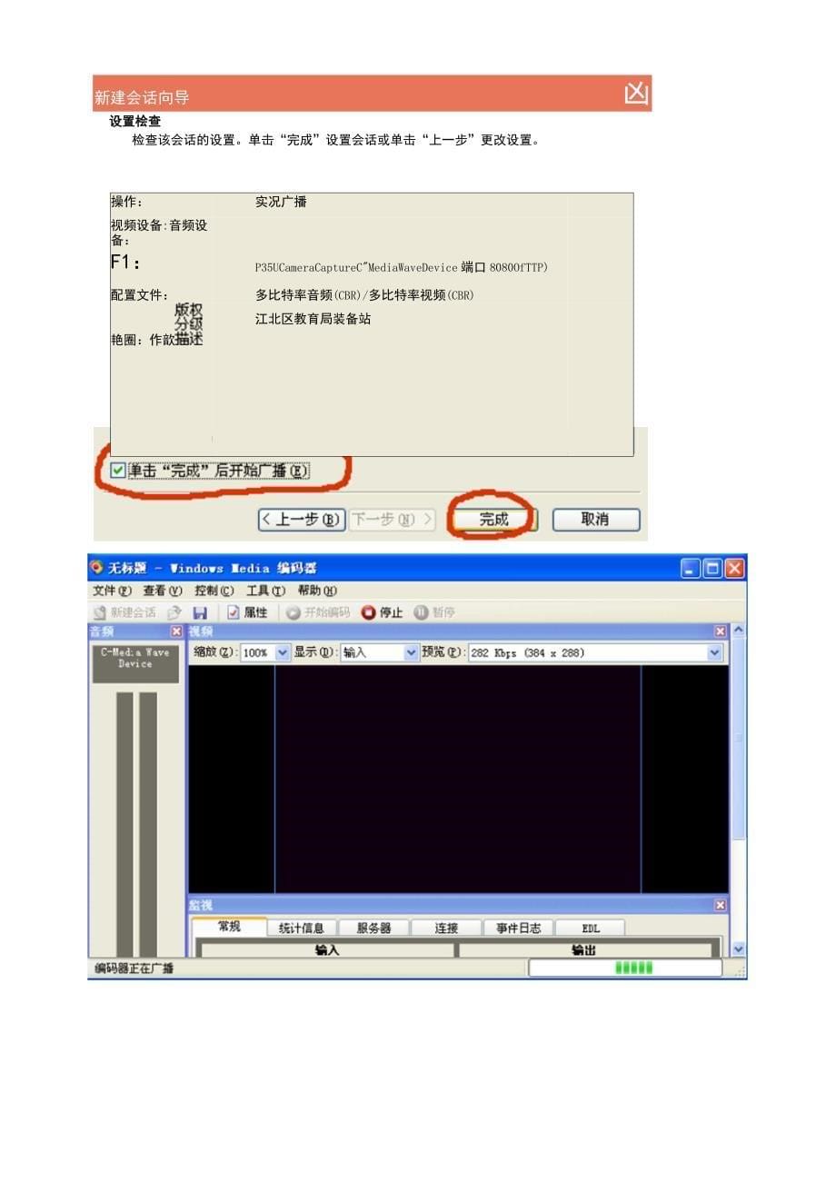 学校视频直播编码器9.0设置说明_第5页