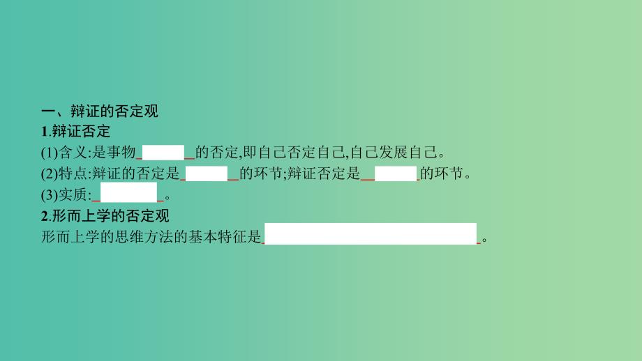 高考政治一轮复习 第十五单元 思想方法与创新意识 第40课 创新意识与社会进步课件 新人教版.ppt_第2页