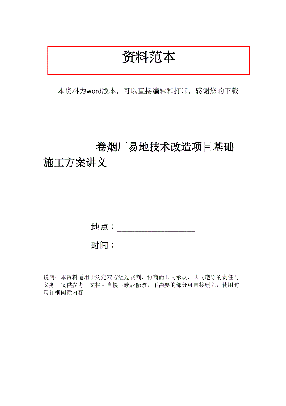 卷烟厂易地技术改造项目基础施工方案讲义_第1页