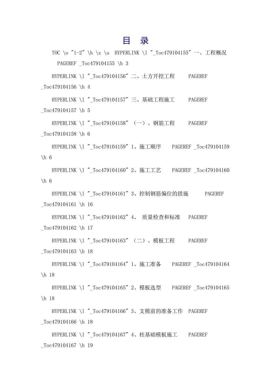 卷烟厂易地技术改造项目基础施工方案讲义_第2页