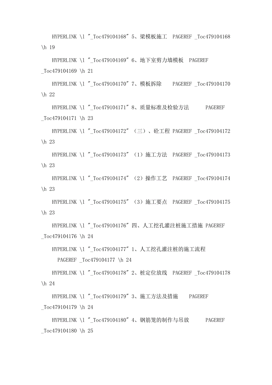 卷烟厂易地技术改造项目基础施工方案讲义_第3页