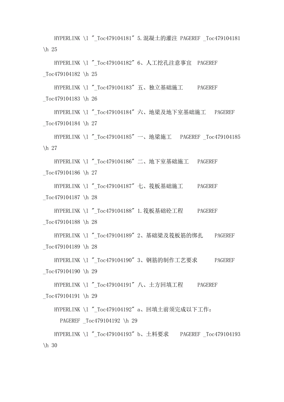 卷烟厂易地技术改造项目基础施工方案讲义_第4页