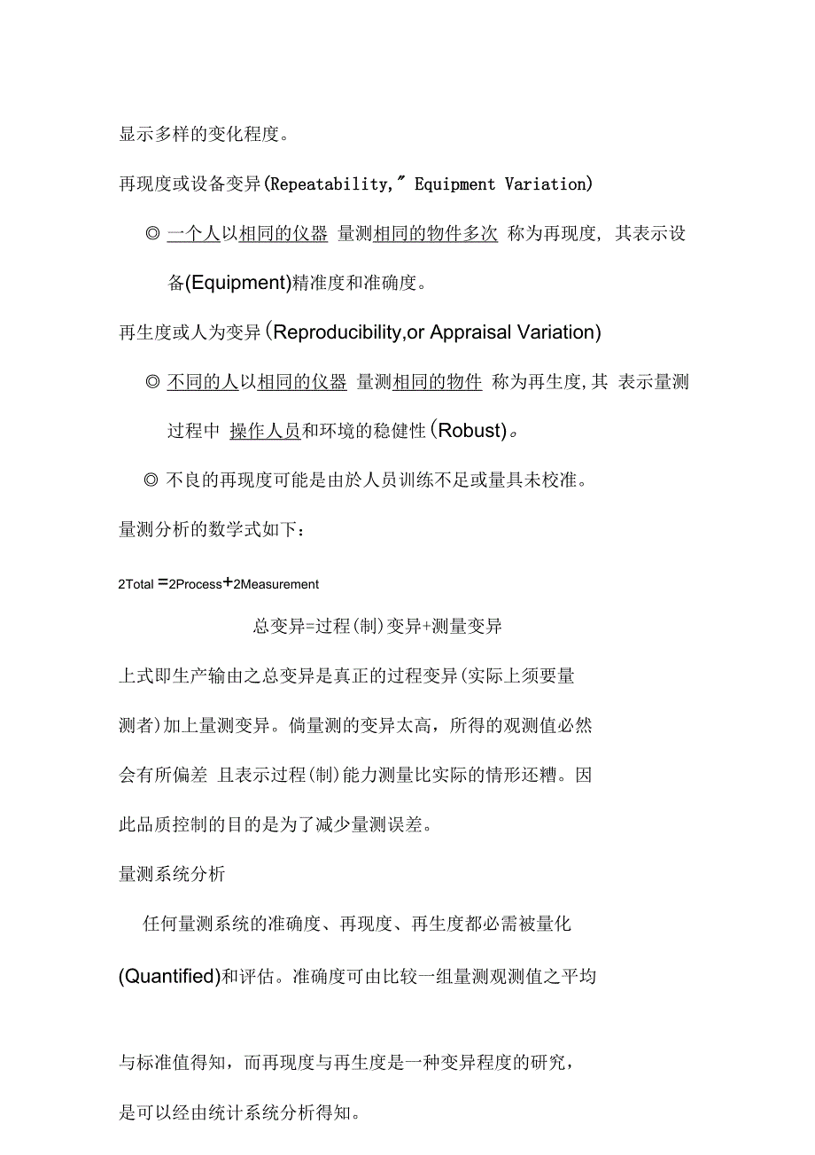 品质管理全套资料——量具之再现度与再生度_第3页