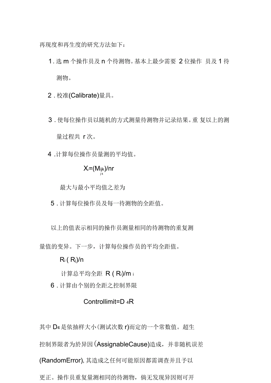 品质管理全套资料——量具之再现度与再生度_第4页