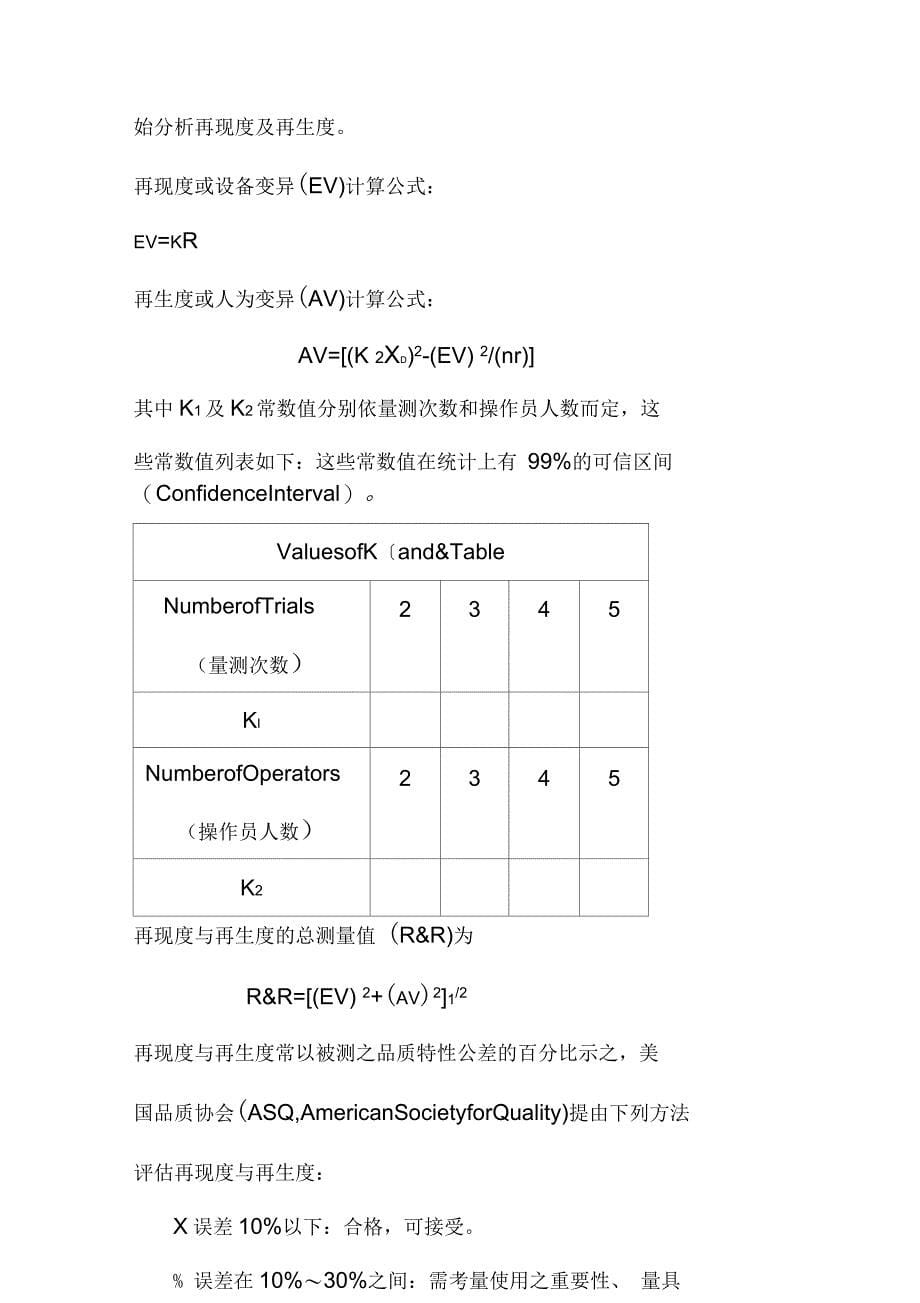 品质管理全套资料——量具之再现度与再生度_第5页