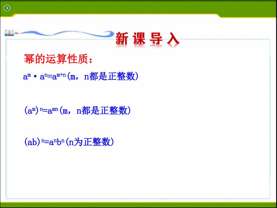 14.1.4整式的乘法_第2页