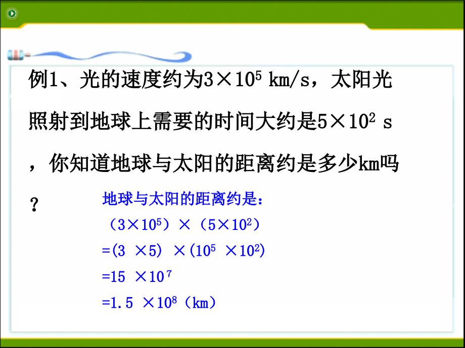 14.1.4整式的乘法_第4页