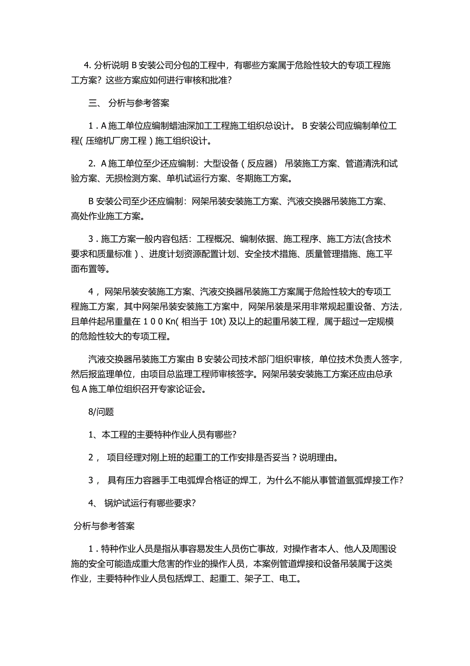 机电案例题目.docx_第3页