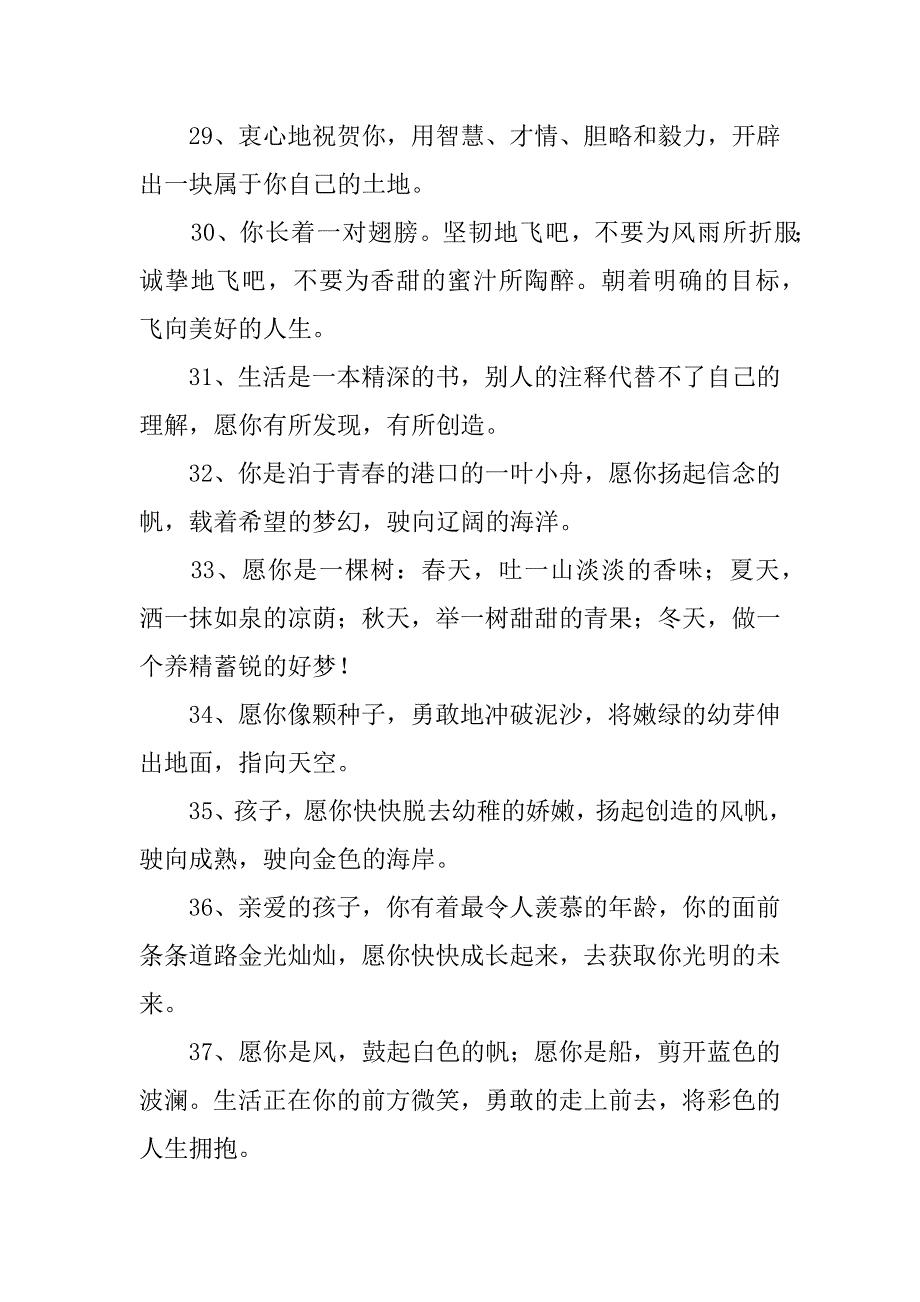 高中文科班主任寄语_第4页