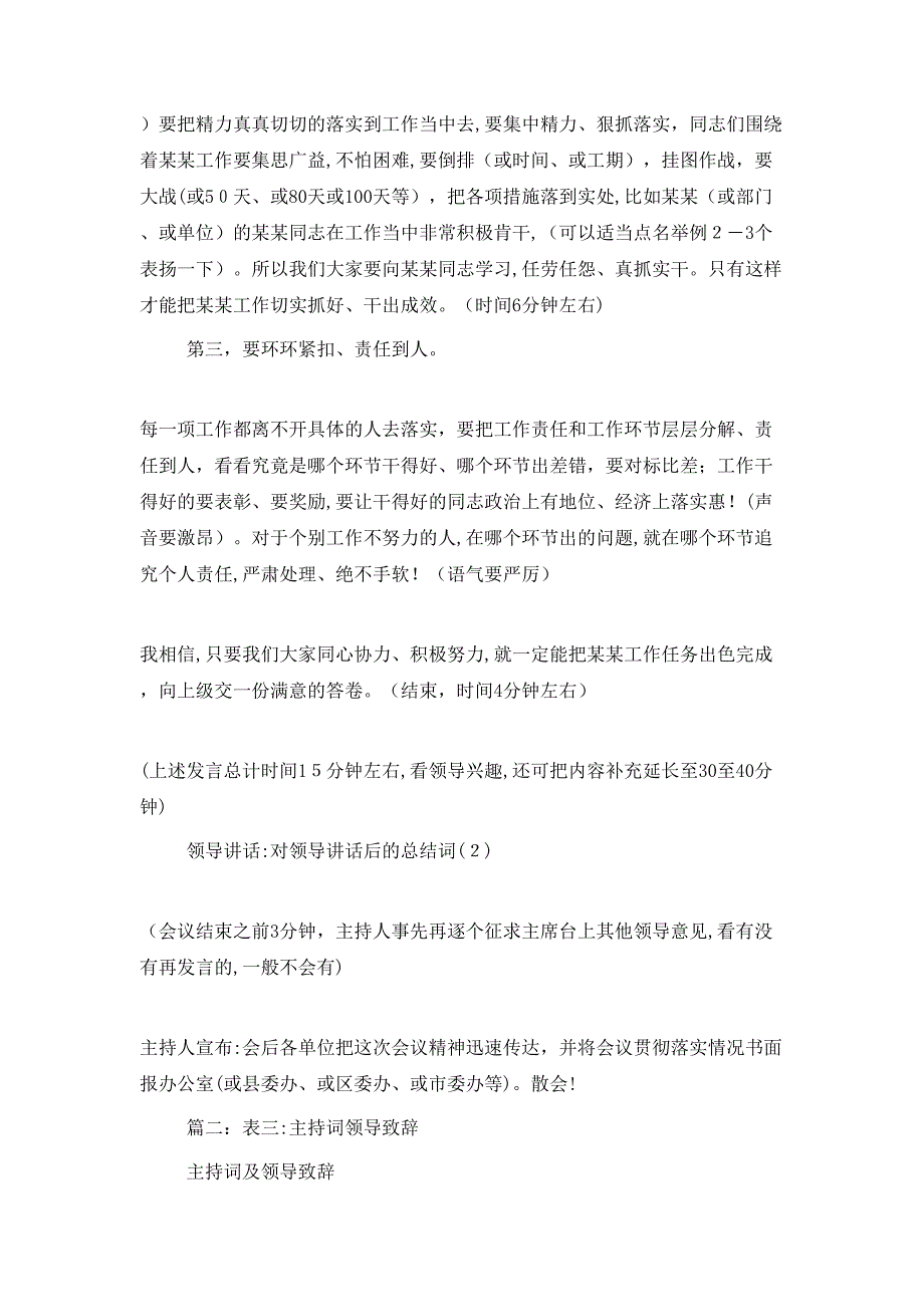 总结领导讲话主持词感谢领导讲话主持词例文_第2页