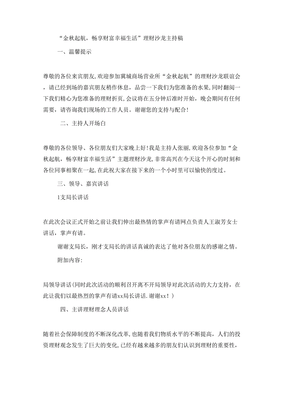 总结领导讲话主持词感谢领导讲话主持词例文_第3页