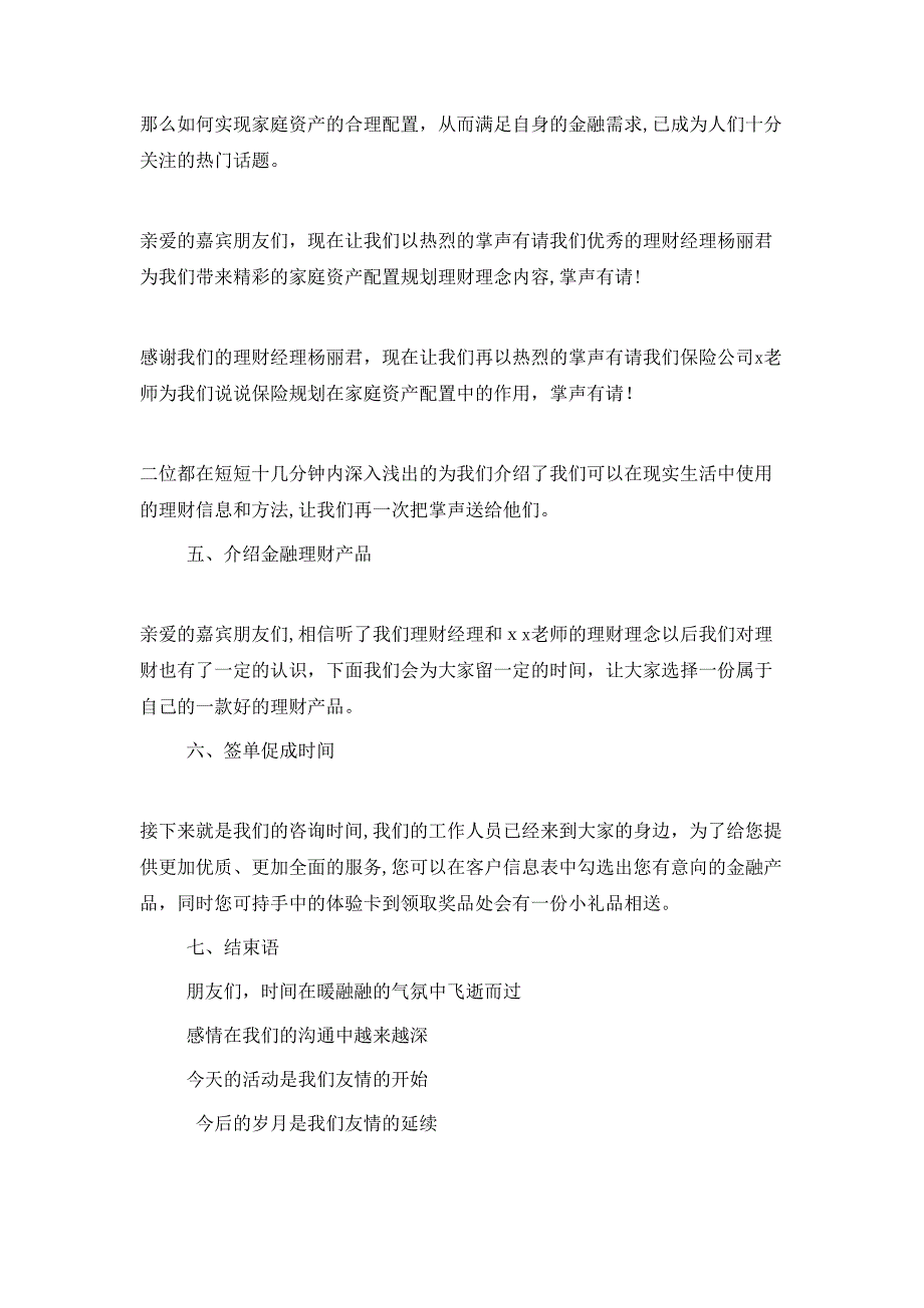 总结领导讲话主持词感谢领导讲话主持词例文_第4页