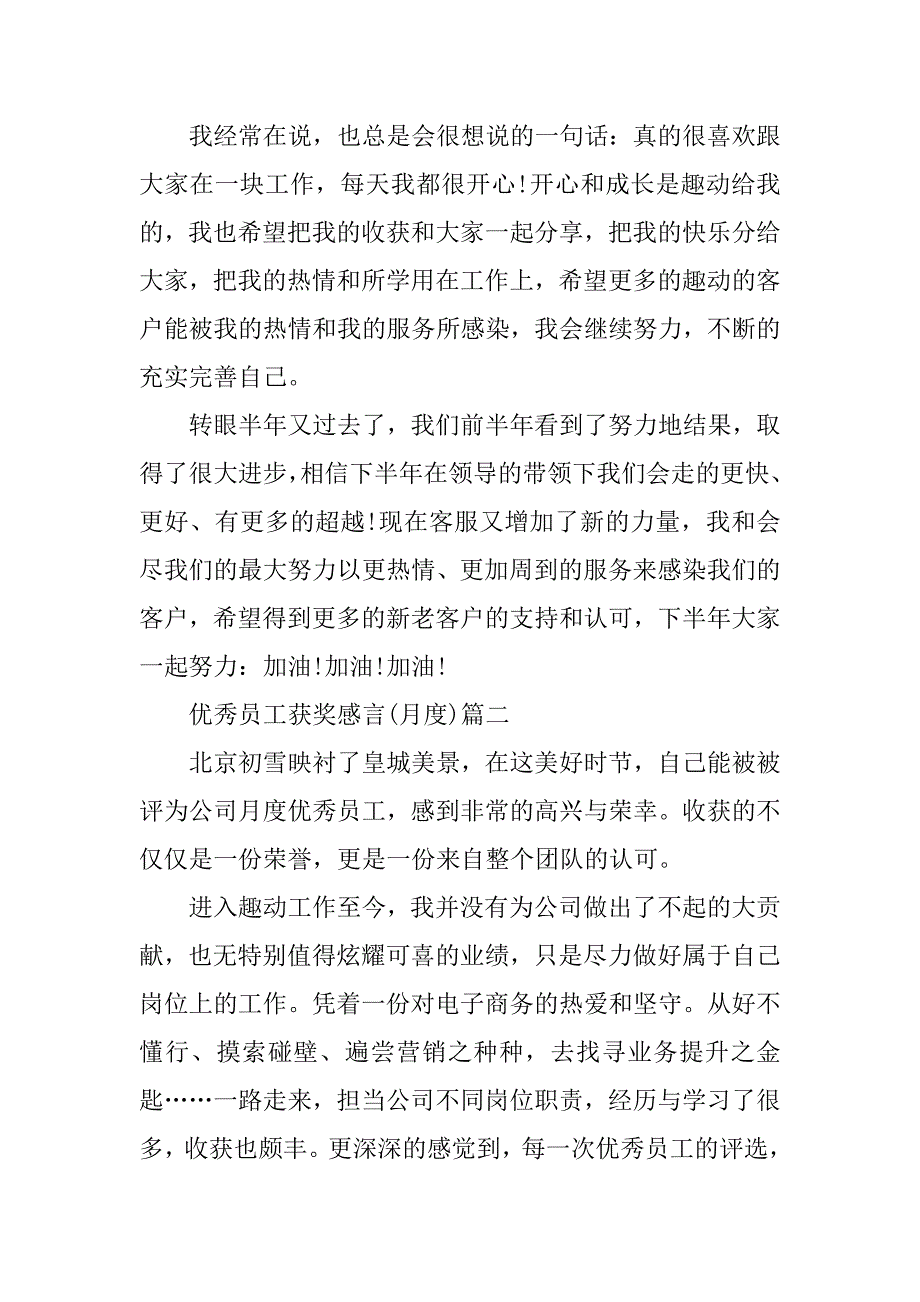 月度优秀员工获奖感言.docx_第2页