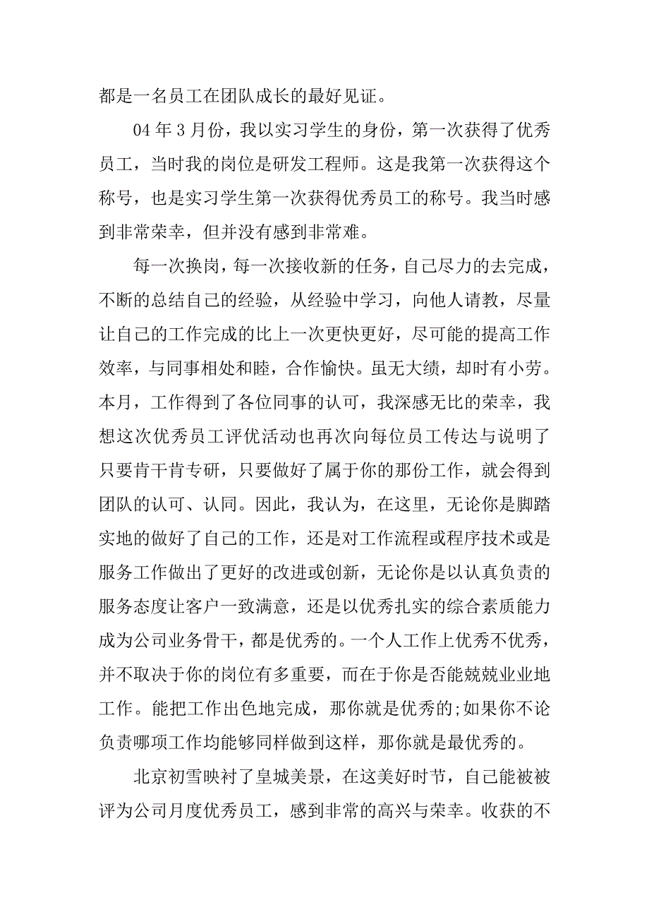 月度优秀员工获奖感言.docx_第3页