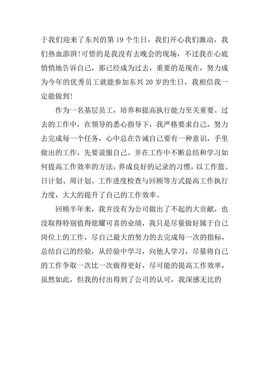 月度优秀员工获奖感言.docx_第5页