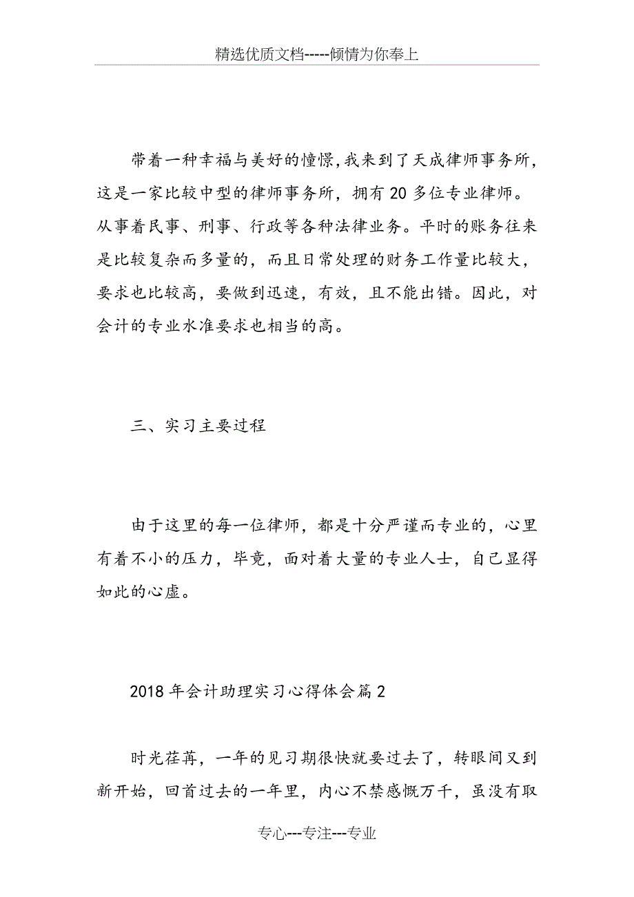 2018年会计助理实习心得体会_第3页