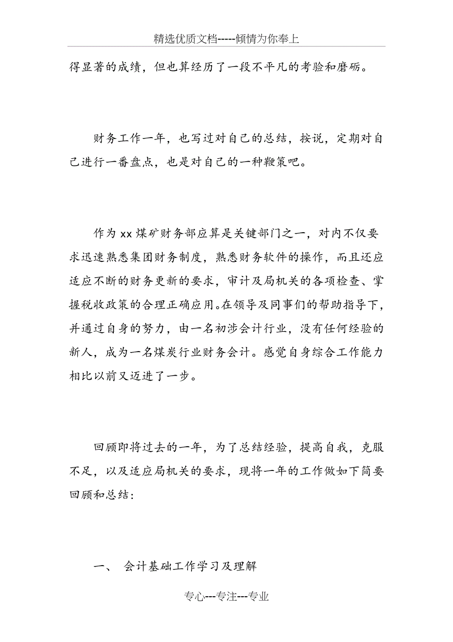 2018年会计助理实习心得体会_第4页