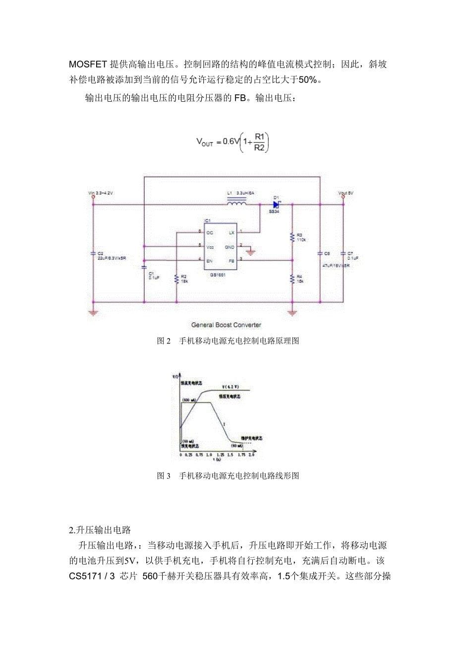 简易手机移动电源控制电路设计课程设计_第5页