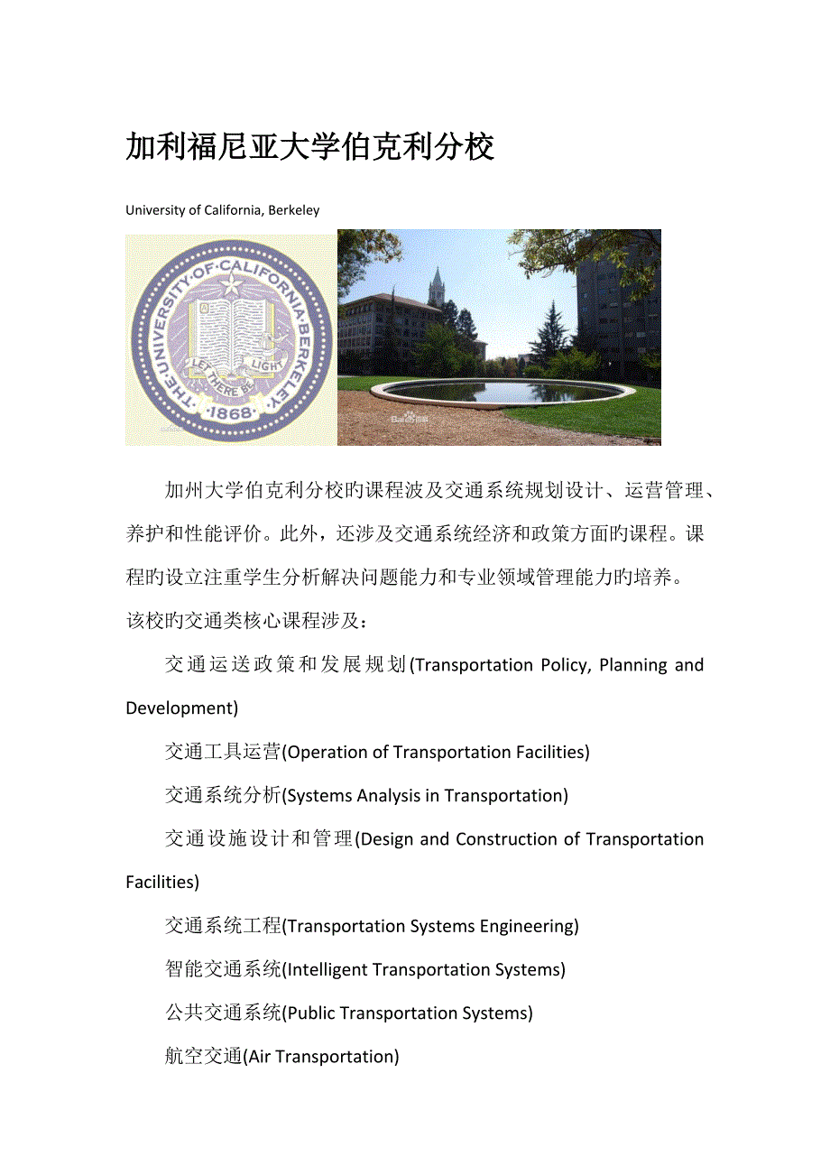 10所国外著名交通关键工程方面大学介绍_第1页