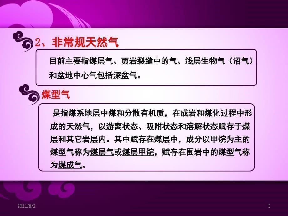 煤层气组成与性质幻灯片_第5页