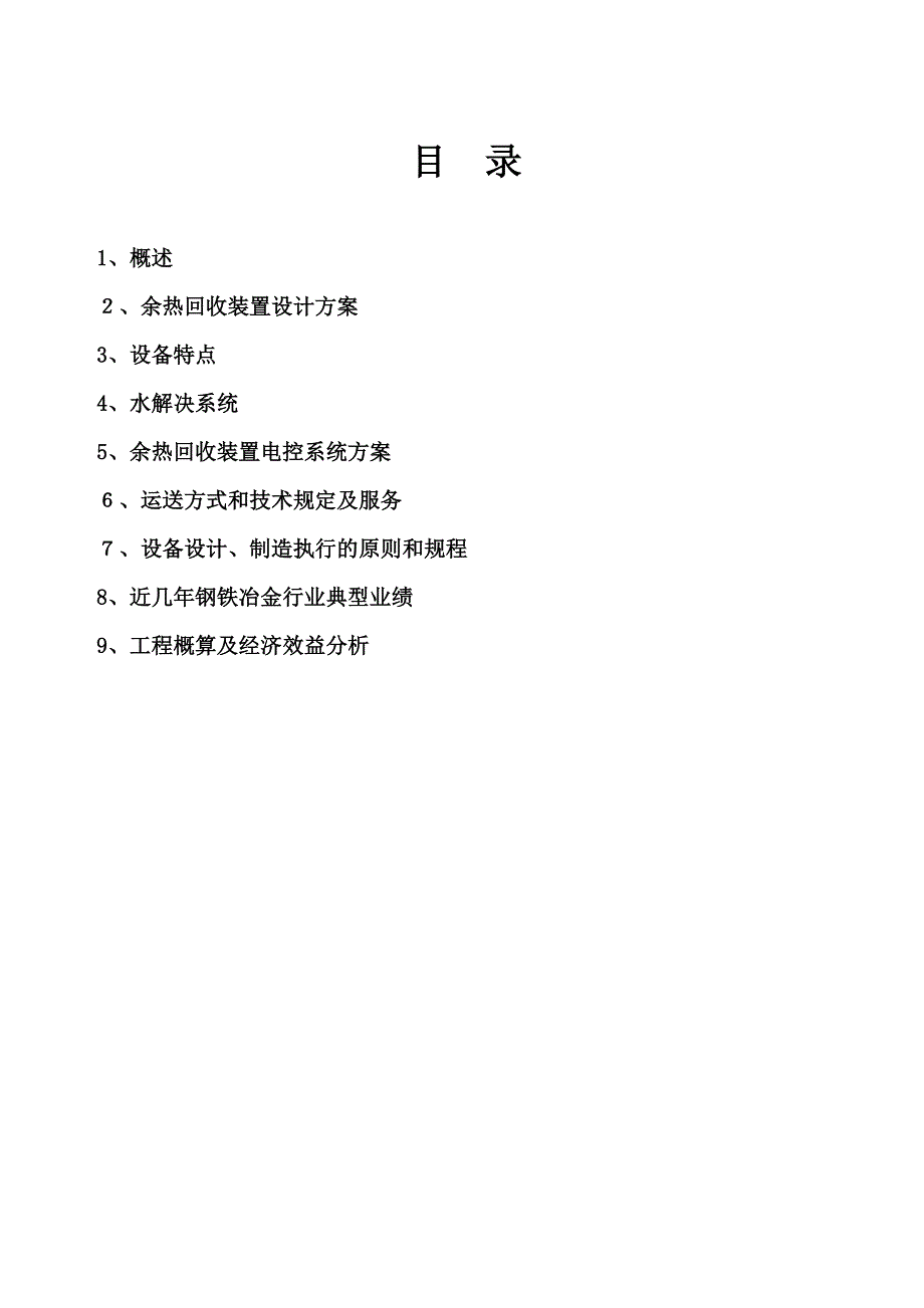 180㎡烧结冷却余热锅炉(步进式机上抽风冷却)_第2页