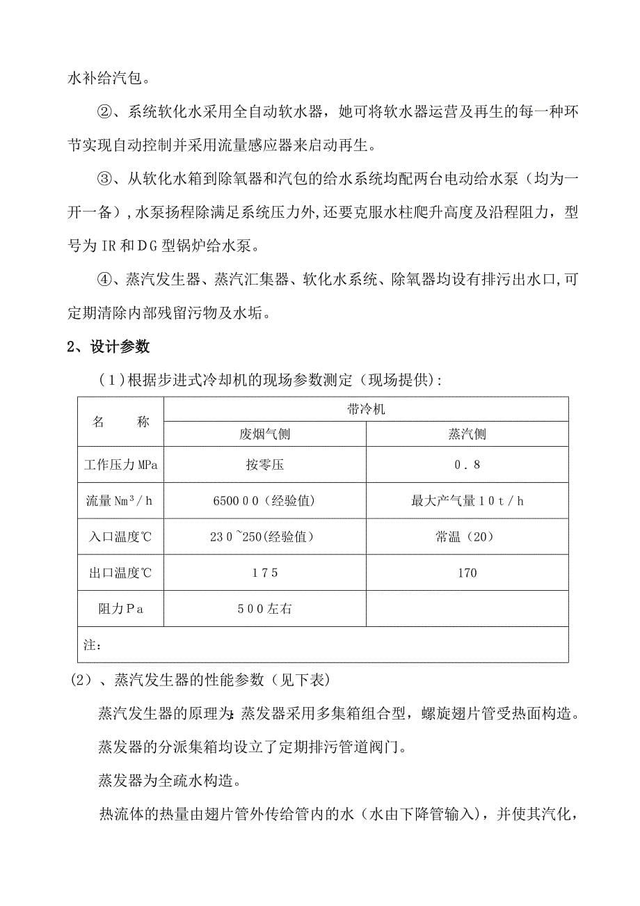 180㎡烧结冷却余热锅炉(步进式机上抽风冷却)_第5页