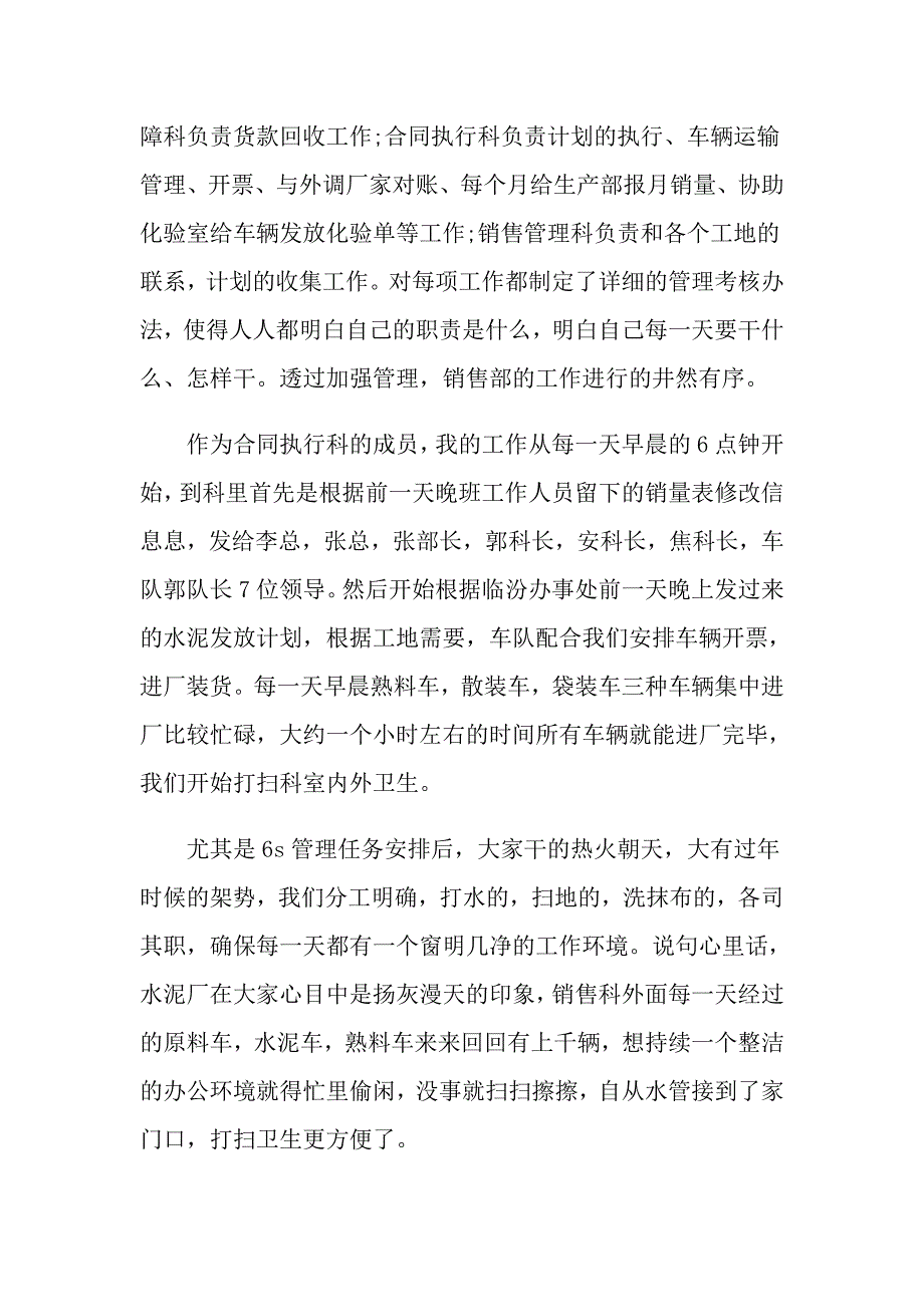 个人销售述职报告范文五篇_第2页