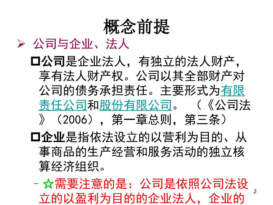 中级会计第7章所有者权益ppt课件_第2页