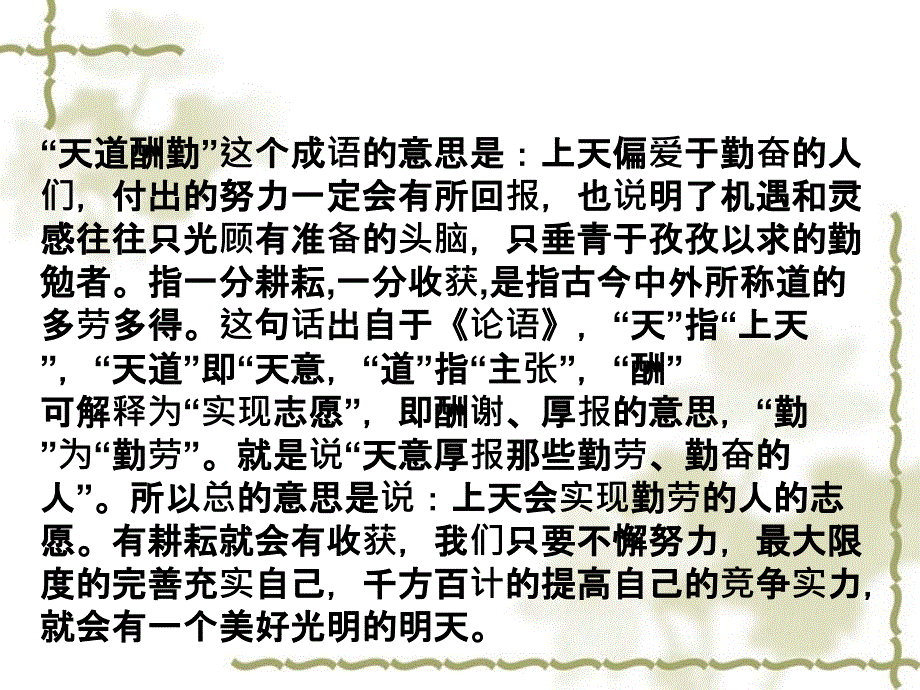 高二主题班会精品课件天道酬勤_第3页