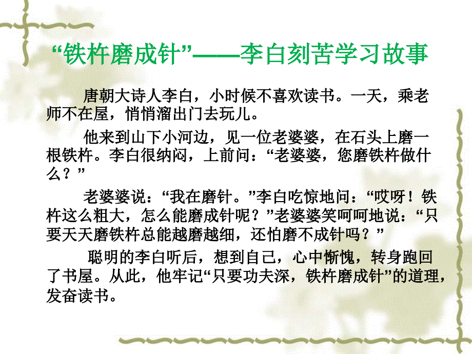 高二主题班会精品课件天道酬勤_第4页